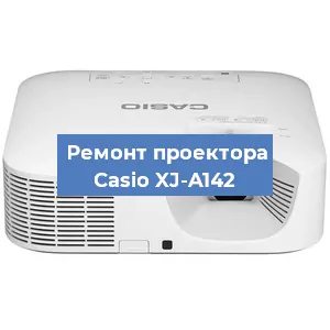 Замена системной платы на проекторе Casio XJ-A142 в Самаре